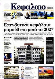 /Κεφάλαιο