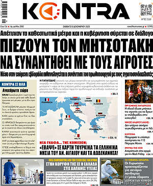 Kontra News: Πιέζουν τον Μητσοτάκη να συναντηθεί με τους αγρότες