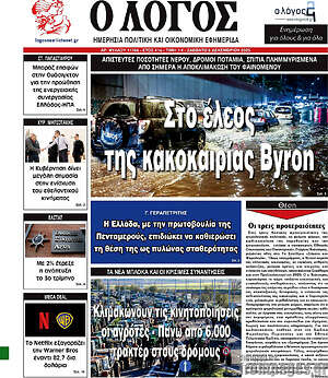 Πρωτοσέλιδο εφημερίδας Ο Λόγος - protoselida