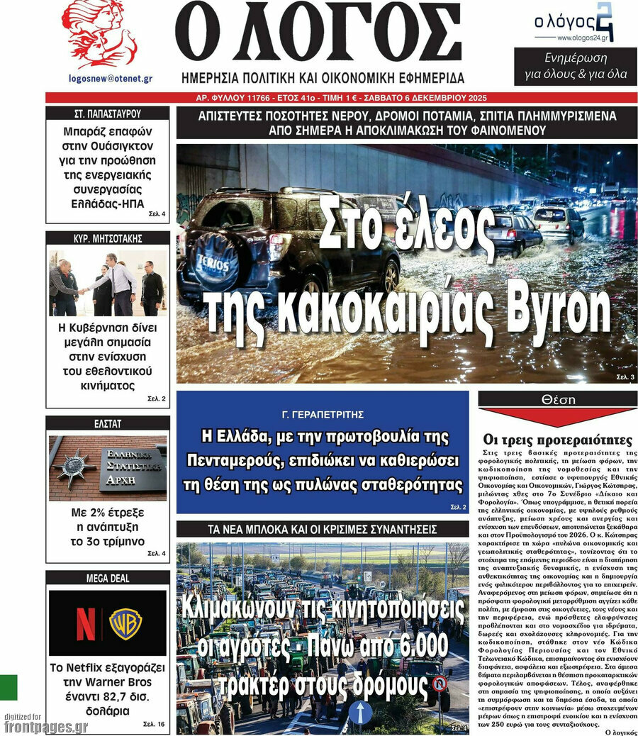 Ο Λόγος