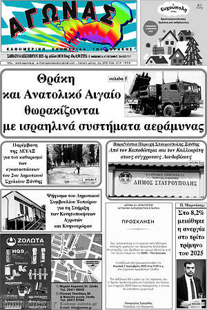 Πρωτοσέλιδο Αγώνας