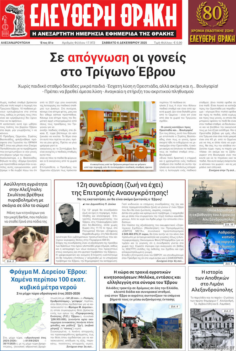 &Epsilon;&lambda;&epsilon;ύ&theta;&epsilon;&rho;&eta; &Theta;&rho;ά&kappa;&eta;