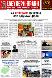 /Ελεύθερη Θράκη