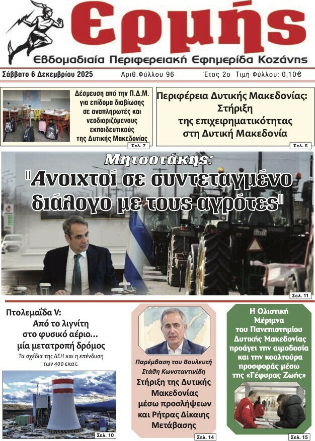 &Epsilon;&rho;&mu;ή&sigmaf;