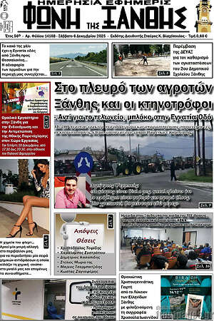 Πρωτοσέλιδο Φωνή της Ξάνθης