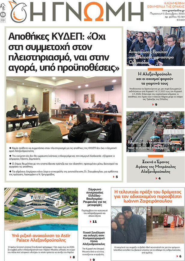 Η Γνώμη