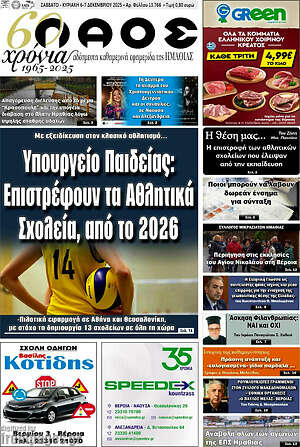 Πρωτοσέλιδο Λαός