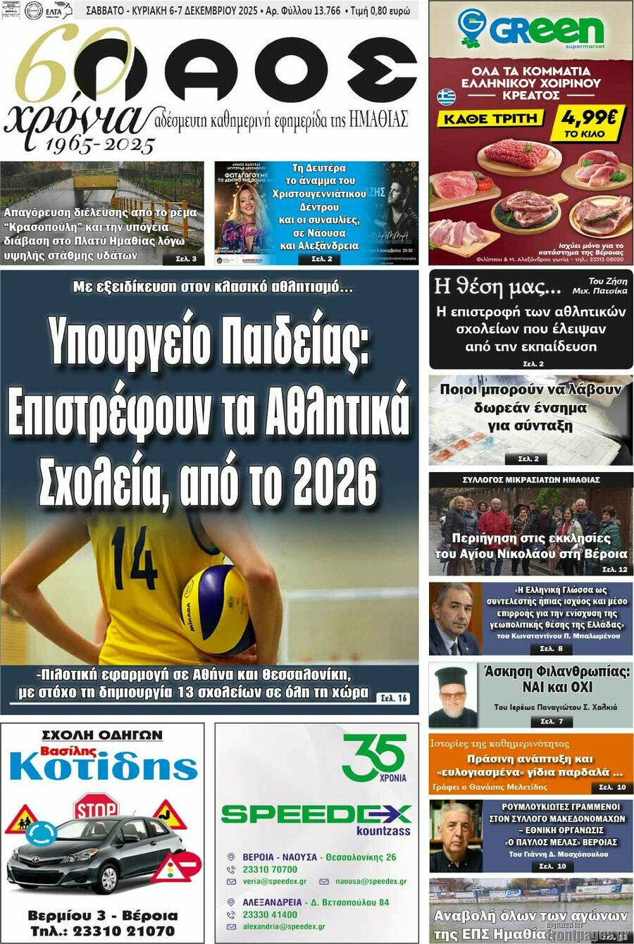 Λαός