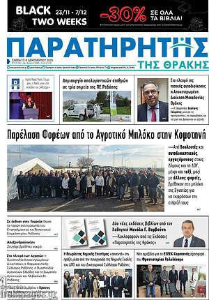 Πρωτοσέλιδο Παρατηρητής