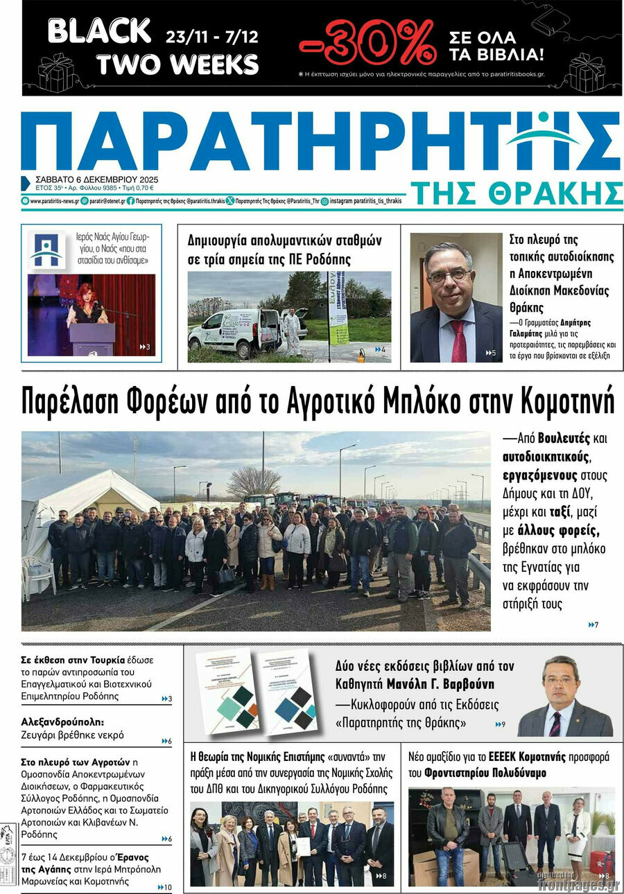 &Pi;&alpha;&rho;&alpha;&tau;&eta;&rho;&eta;&tau;ή&sigmaf;