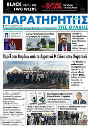 /Παρατηρητής