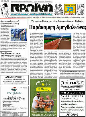 Πρωτοσέλιδο Πρωινή