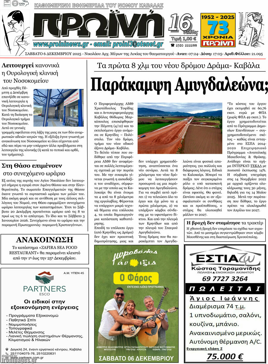 &Pi;&rho;&omega;&iota;&nu;ή