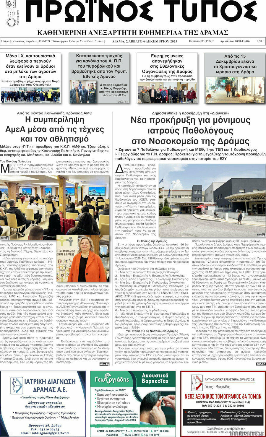 &Pi;&rho;&omega;&iota;&nu;ό&sigmaf; &Tau;ύ&pi;&omicron;&sigmaf; &Delta;&rho;ά&mu;&alpha;&sigmaf;