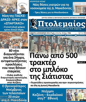 Πρωτοσέλιδο Πτολεμαίος