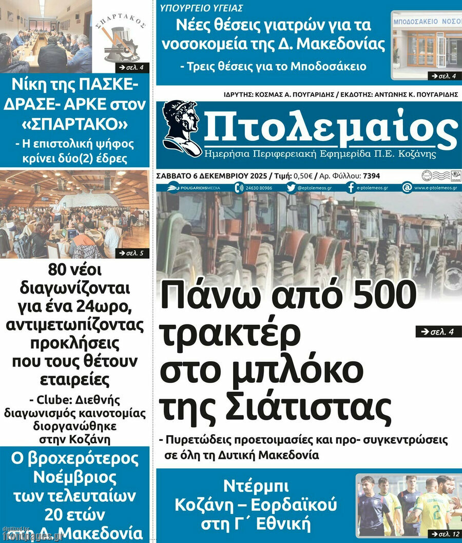 &Pi;&tau;&omicron;&lambda;&epsilon;&mu;&alpha;ί&omicron;&sigmaf;