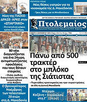 /Πτολεμαίος