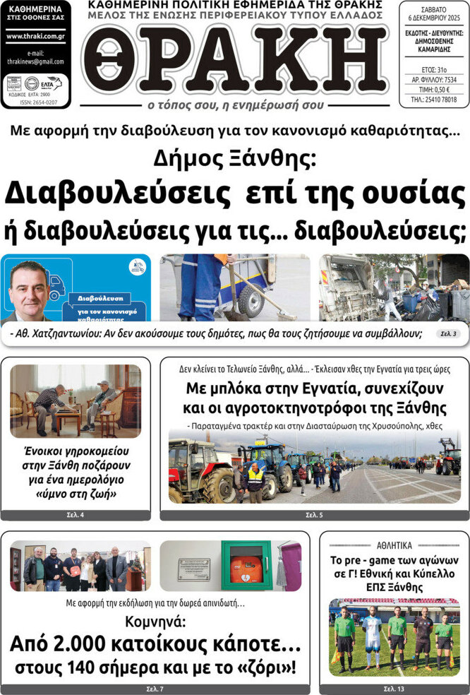 &Theta;&rho;ά&kappa;&eta;