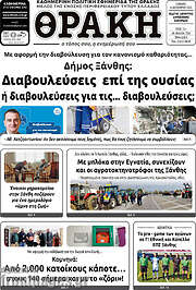 /Θράκη