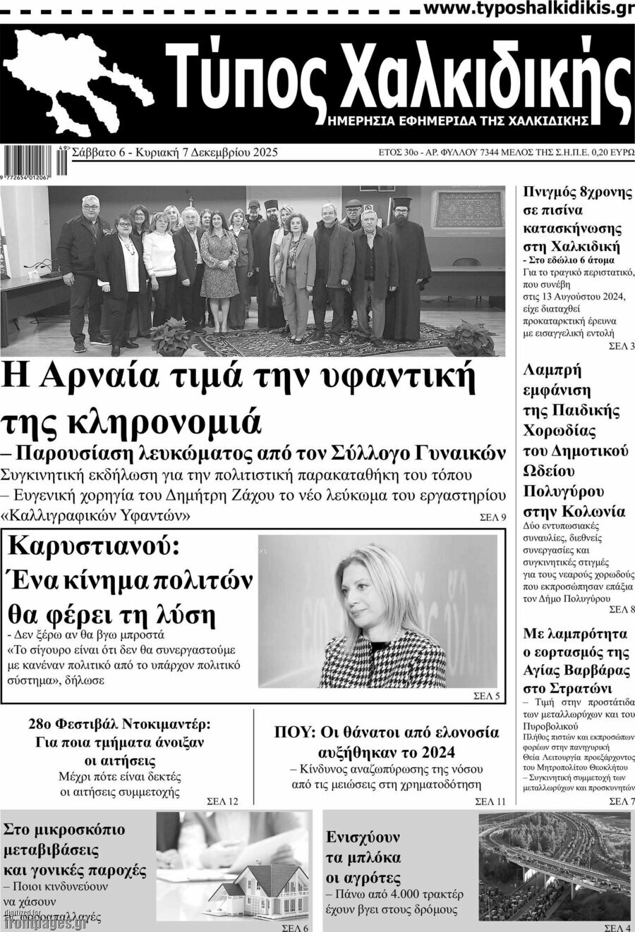 &Tau;ύ&pi;&omicron;&sigmaf; &Chi;&alpha;&lambda;&kappa;&iota;&delta;&iota;&kappa;ή&sigmaf;