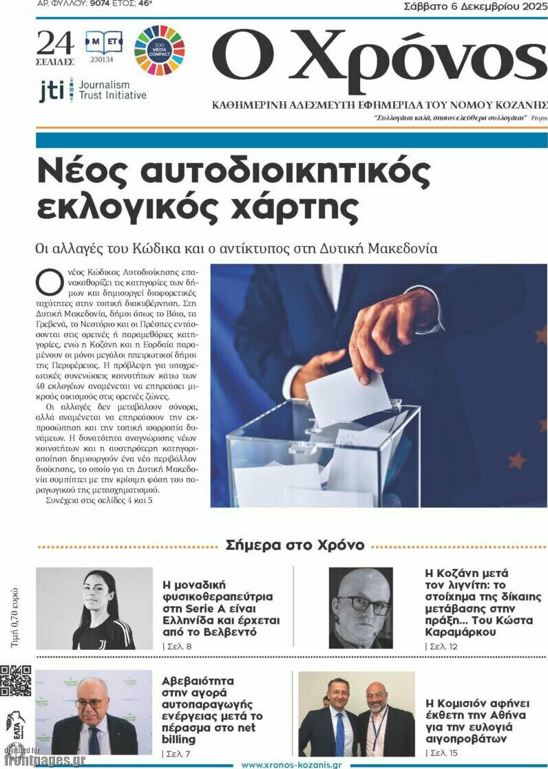 &Chi;&rho;ό&nu;&omicron;&sigmaf;