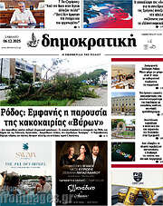 /Δημοκρατική Ρόδου