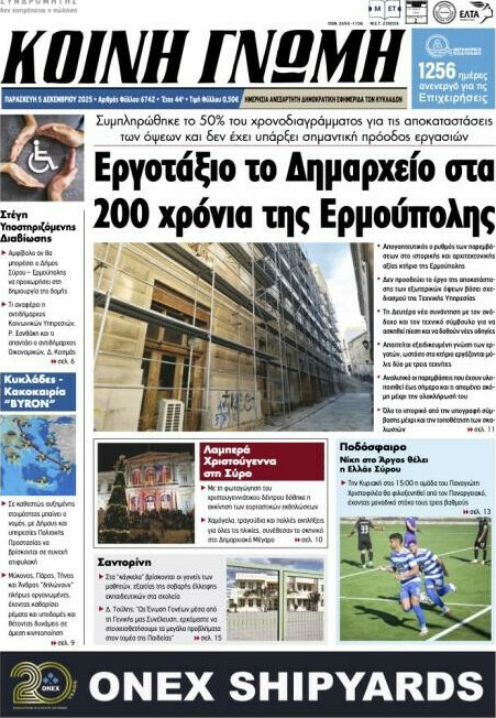 Κοινή Γνώμη