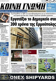 /Κοινή Γνώμη