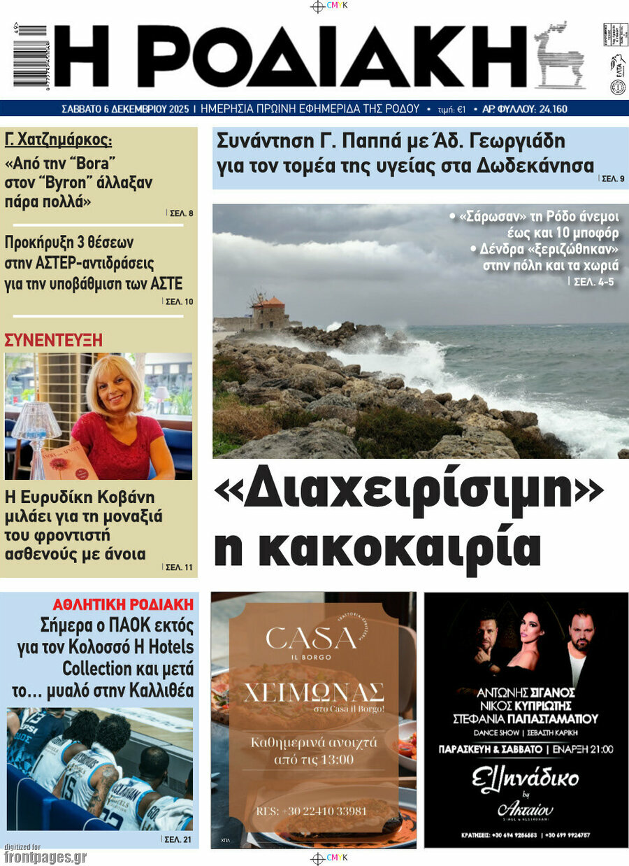 Η Ροδιακή