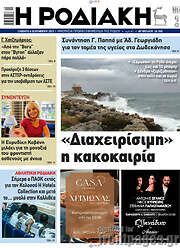 /Η Ροδιακή