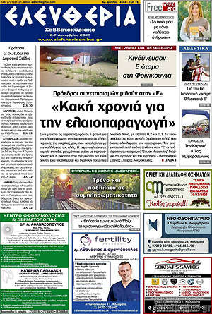 Πρωτοσέλιδο Ελευθερία