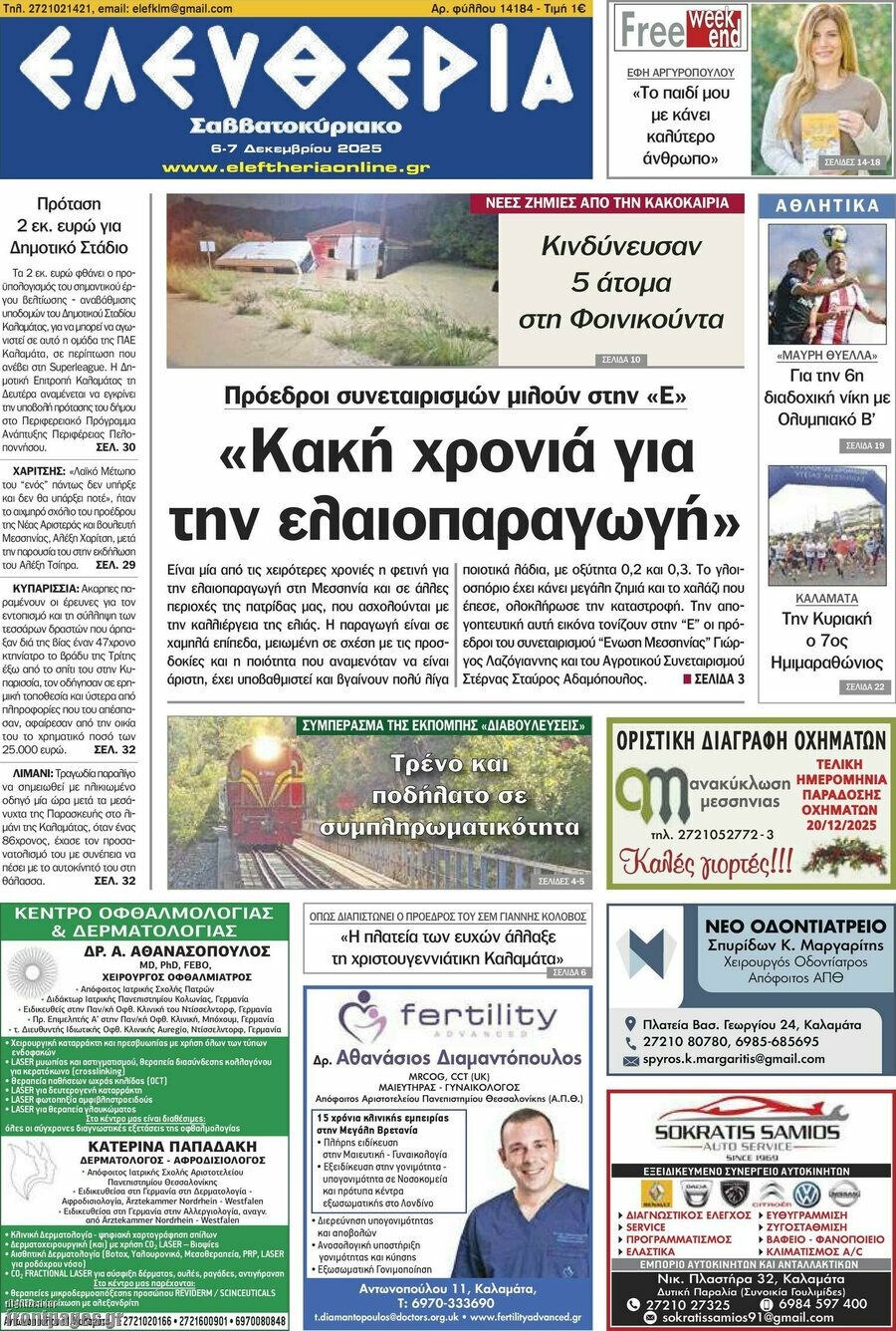 Ελευθερία