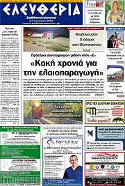 /Ελευθερία