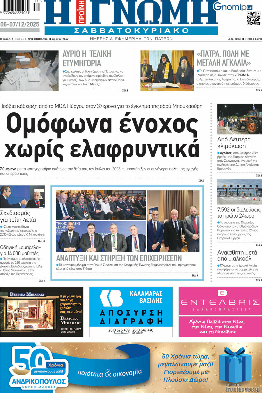 Η Γνώμη