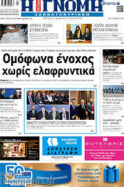 /Η Γνώμη