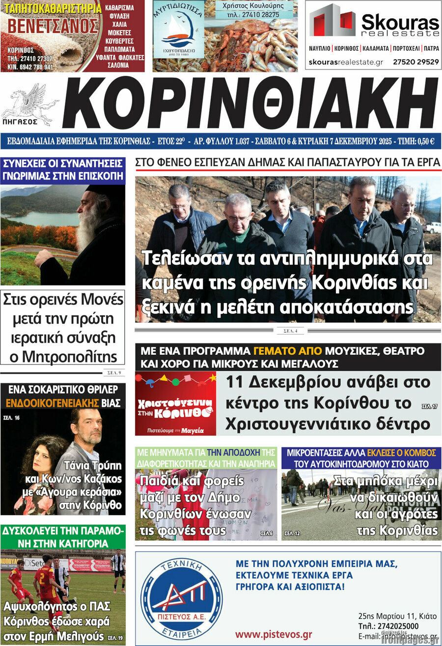 Κορινθιακή