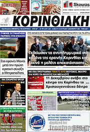 /Κορινθιακή