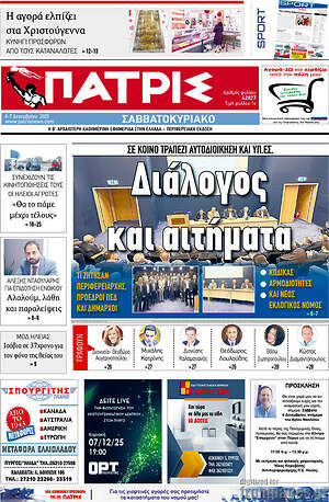 Πρωτοσέλιδο Πατρίς
