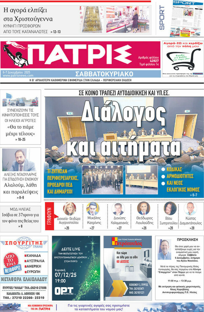 Πατρίς