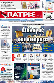 /Πατρίς