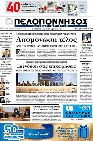 Πρωτοσέλιδο Πελοπόννησος