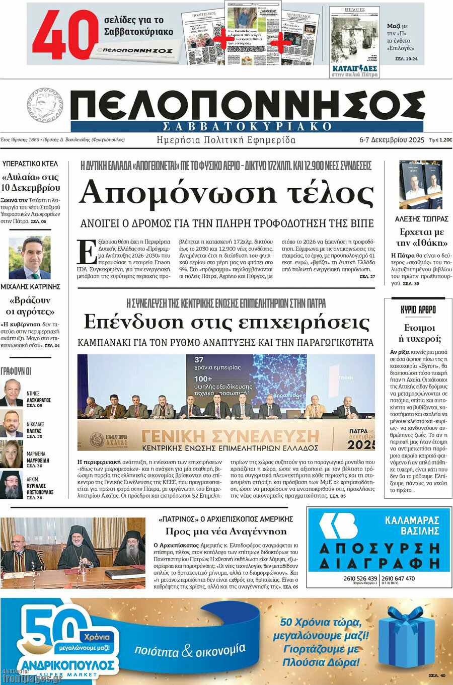 Πελοπόννησος
