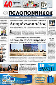 /Πελοπόννησος