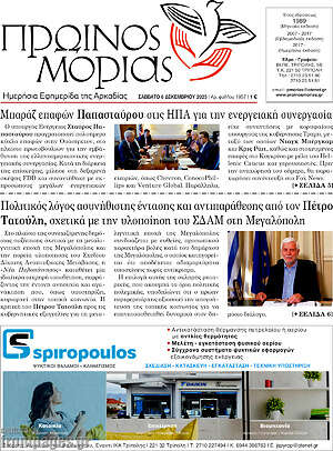 Πρωτοσέλιδο Πρωινός Μοριάς