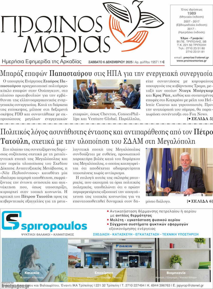 Πρωινός Μοριάς