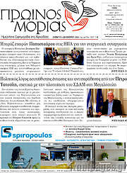 /Πρωινός Μοριάς