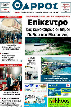 Πρωτοσέλιδο Θάρρος