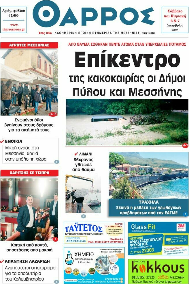 Θάρρος