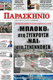 /Παρασκήνιο