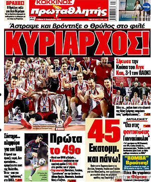Πρωτοσέλιδο εφημερίδας Πρωταθλητής - protoselida